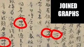 Ligatures in medieval Chinese manuscripts