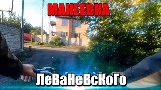 Макеевка Леваневского