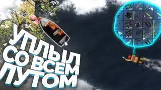 RUST - Он думал, что УЙДЕТ ОТ НАС, но...