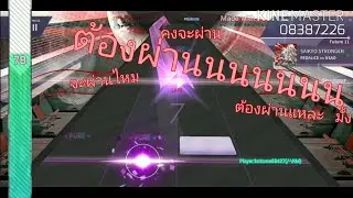 เมื่อผมพยายามที่จะผ่าน SAIKYO​ STRONGER​