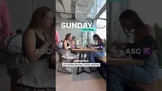 Завтрак с Астрологом ♏️♐️ 
