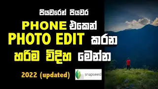 Mobile photo editing | Photography sinhala