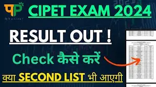 CIPET ADMISSION TEST 2024 Result Out || How to check Result? || 2nd List kab ?