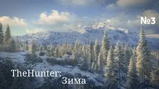 theHunter: Call of the Wild™ - Самый ПЛОХОЙ День на ОХОТЕ