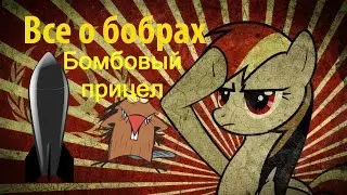 War Thunder: Все о бомбардировщиках (выпуск 4) Бомбовый прицел