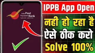 Ippb mobile banking app open nhi ho rha hai kya kare | Ippb mobile app no working problem solve