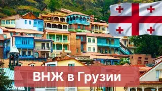 Как получить ВНЖ в Грузии? 🇬🇪