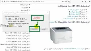 طريقة تحميل تعريف طابعة Canon LBP 6650dn