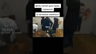Мемы тик ток 
