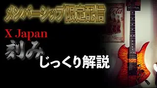 メンバーシップ限定配信〜 刻みについて〜など