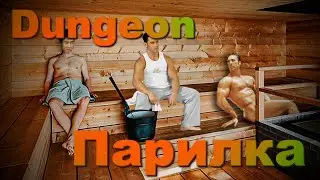 МС Пox - Банька Парилка (♂Right version, Gachi remix)