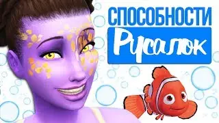 The Sims 4 Mermaid Abilities