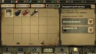 Day R. О фонариках