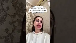 те самые сёстры:  #юмор #tiktok #прикол #тренды #приколы #жиза #переписка #тикток #funny #shorts
