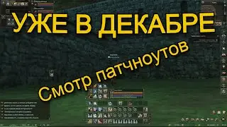 Патчноуты Декабря в Lineage 2 Main Orc Village Руофф