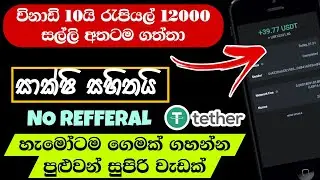 e money sinhala|ඩොලර් 10 කින් මෙච්චර හොයන්න පුළුවන්ද?|live withdraw|make money online