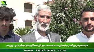 Govt Degree College got three position Intermediate Exam Swat Board
