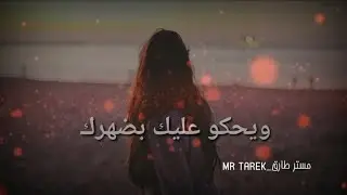 حالات واتس اب حزينه - عن الفراق ٢٠١٩ 😢