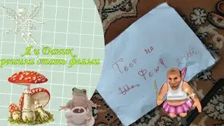 Мы теперь ФЕЕИИИИ!🧚‍♀️🧚‍♀️🧚‍♀️🧚‍♀️