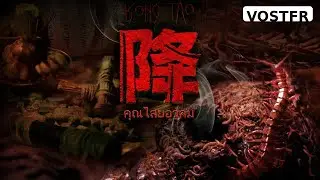 Bande-annonce Kong Tao 蠱降 (2026) VOSTFR