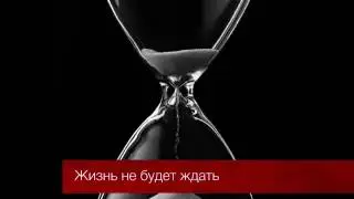 Жизнь не будет ждать - Надир абу Халид