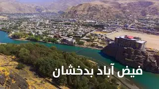 Badakhshan Faizabad city | شهر فیض آباد بدخشان