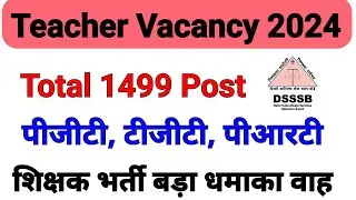 बंपर शिक्षक भर्ती 2024 | Government Of NCT Teacher Vacancy | DSSSB PGT, TGT, PRT And Other Post ||