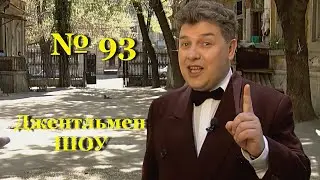 The Best of Gentleman Show. Collection #11 
