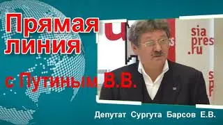 Прямая линия Путина и Барсова