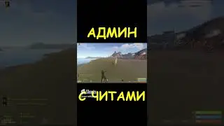 АДМИН С ЧИТАМИ ЗАШЕЛ НА СЕРВЕРЕ!  В РАСТ !RUST ЧИТ ПАТРУЛЬ В RUST РАСТ! 