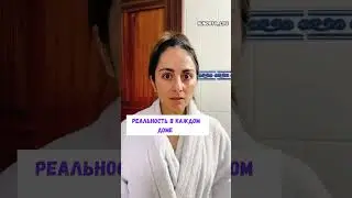 🔥Реальность? 