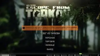 Escape from TARKOV - restream на trovo.live  https://trovo.live/JamBiT