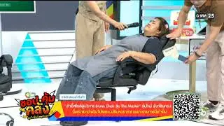 ชอปคุ้มคลั่ง ทุบไม่ยั้งปังทุกโปร : เก้าอี้สไตล์ผู้บริหาร BRUNO CHAIR รุ่น THE MASTER - 18 ก.พ. 2569