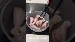 Ножки в тесте с картофелем