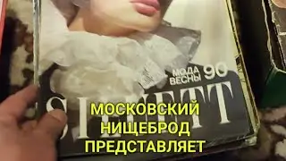 Обогащаюсь на мусорках Москвы. У дачный обзор. Чем пахнет банка.