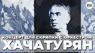 Khachaturyan A. - Concerto For Violin And Orchestra