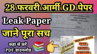 28 February Army GD LEAK paper/Army GD 28 Feb Leak Paper 2021/Army gD Original Paper 2021 