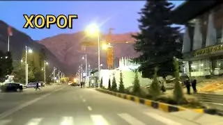 ХОРОГ наслаждаясь КРАСИВЫМ видом ГОРОДА.. 🔥💥😍