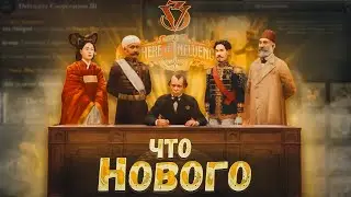 Сферы Влияния Виктория 3 – Чего ждать