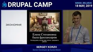 Sergey Korzh - Как работать удаленно с максимальной эффективностью и не сойти с ума