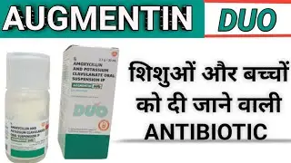 Augmentin duo syrup uses in hindi | Augmentin duo 3.3 g/30ml kaise banaye