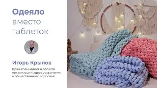 Новейшее изобретение ученых поможет нормализовать сон и снять тревожность 😴