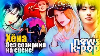 HYUNA's Fallen! Are FANTASY BOYS in Danger? Jungkook and Witer Are Being Hated! BTS, Aespa | K-PO...