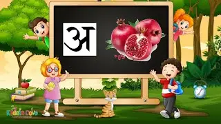 अ से अनार | Hindi Varnmala | Hindi Phonic | Learn Hindi Vowels- Swar | हिंदी स्वरमाला | A se Anar
