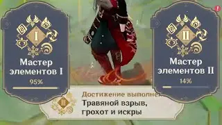 Успей сделать!!! Легчайшие примагемы + АЧИВКИ Мастер элементов! Genshin Imapct