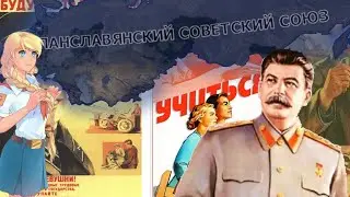 СССР объединяет славян в HOI4 New Ways| Сталин — имба?!