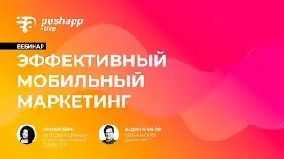 Вебинар 