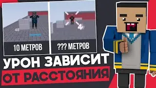 😱УРОН ЗАВИСИТ ОТ РАССТОЯНИЯ В БЛОК СТРАЙК! НОВЫЕ ФУНКЦИИ В ОБНОВЛЕНИИ 7.3.6