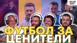 SportCast - Начало на българското футболно първенство (сезон 2024/25)