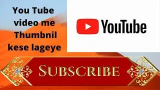 HOW TO UPLOAD THUMBNAIL/ Video me thumbnail kese lagaye #thumbnails